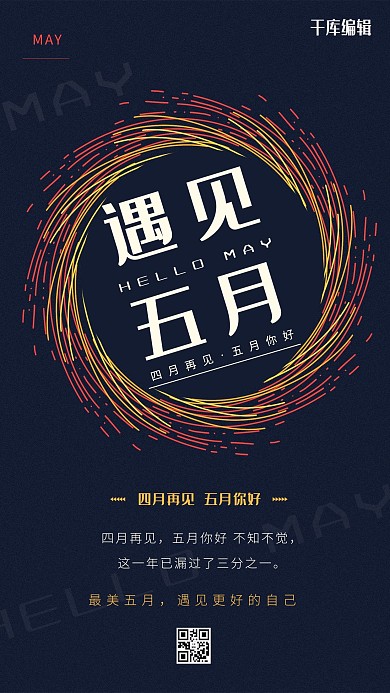 五月你好彩色线圈深色系简洁大气风海报