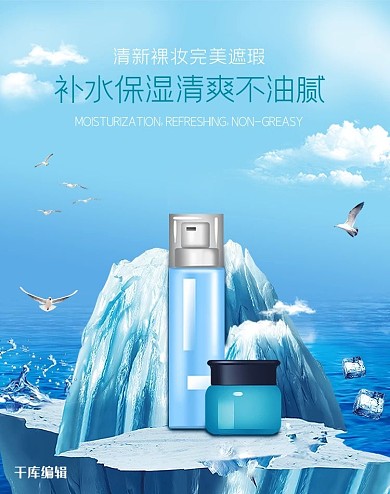 护肤品天蓝色简约电商banner