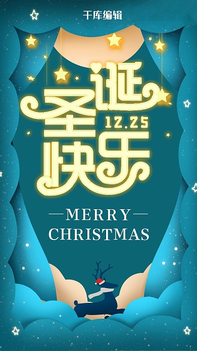 圣诞快乐12 25绿色剪纸海报