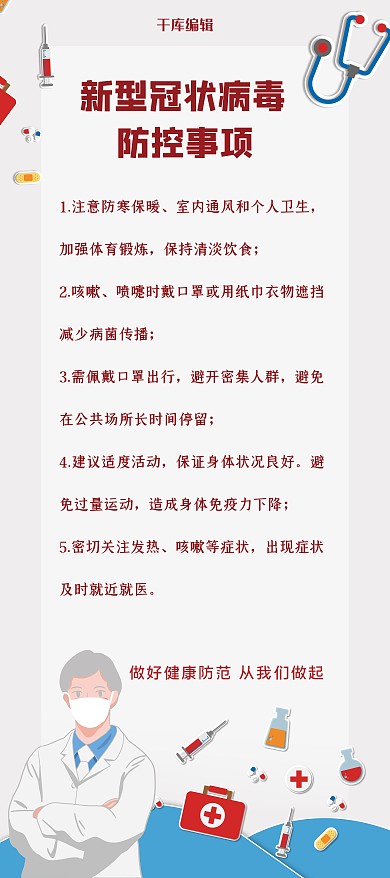 肺炎医疗工具白色简约展架