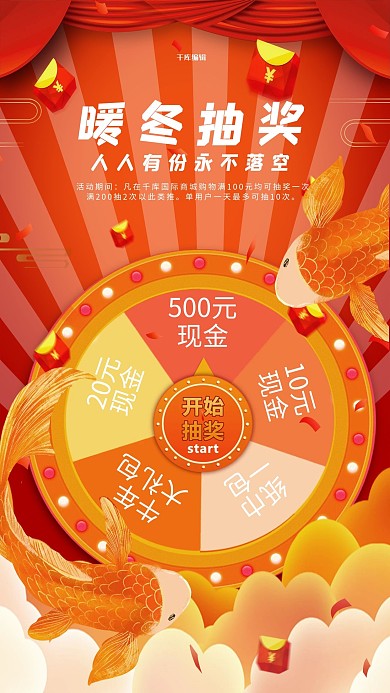 暖冬抽奖橙色扁平海报
