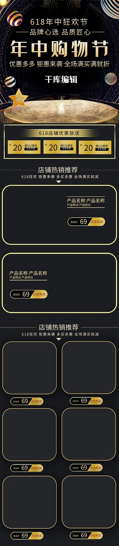 618年中狂欢节黑色炫酷电商手机端首页