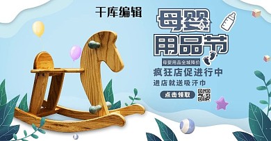 母婴电商清新植物简约电商横板banner