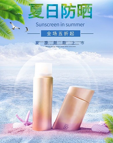 保湿防晒化妆品banner