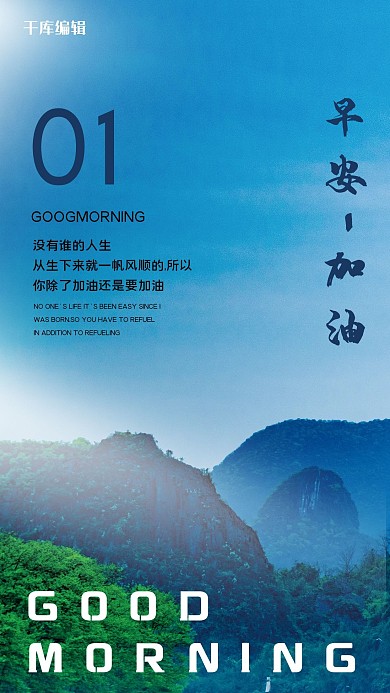 早安加油宣传蓝色摄影图海报