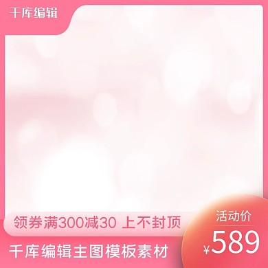 情人节主图框架 光圈粉色唯美电商主图