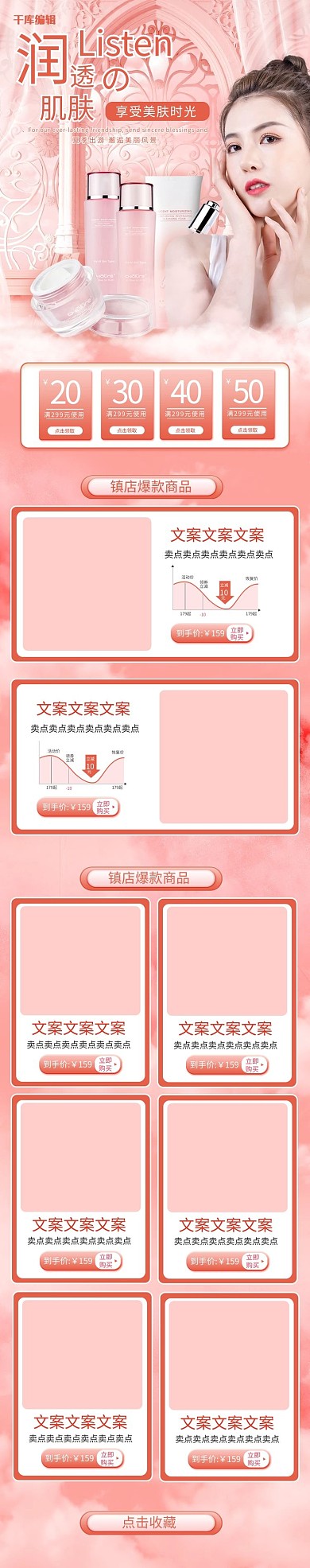 化妆品美妆粉色简约电商手机端首页