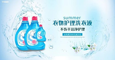 护用品洗衣液浅蓝色简约banner