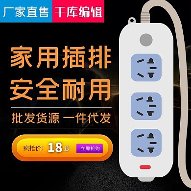 家用插排插座厂家直售产品通用