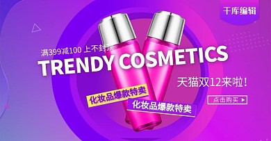 双十二化妆品促销紫色调渐变风电商banner