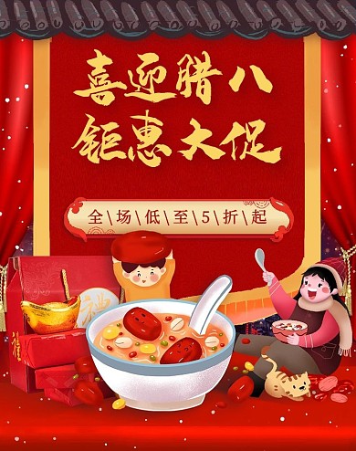 腊八节促销红色中国风电商 