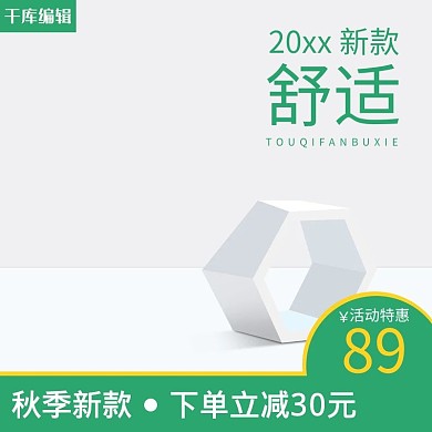 淘宝双11绿色简约小白鞋主图直通车