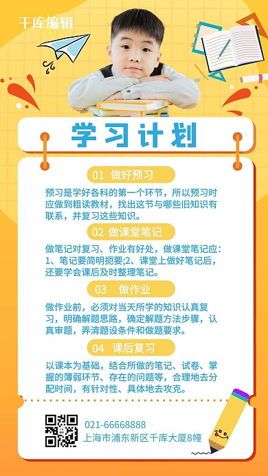 学习计划计划清单黄色简约卡通手机海报