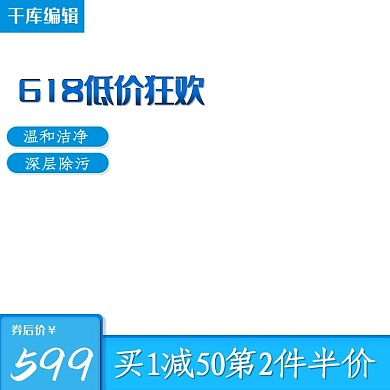 千库原创电商主图618低价狂欢主图
