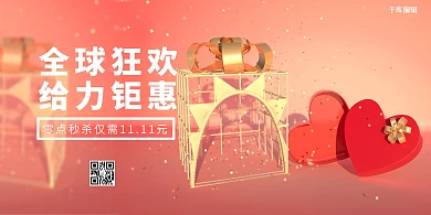 双十一购物礼物粉色简约展板