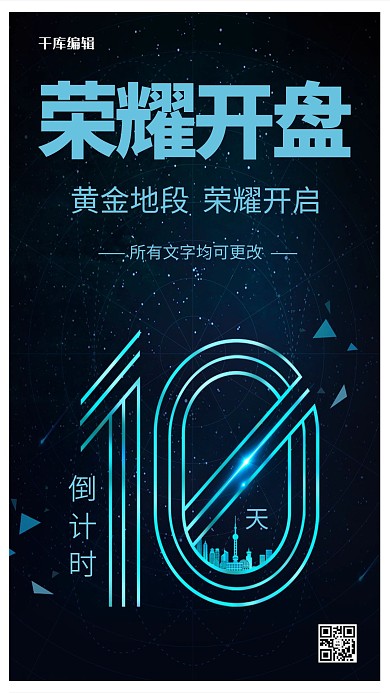 黑蓝色创意荣耀开盘倒计时10天海报