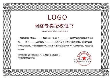 原创代理授权书证书
