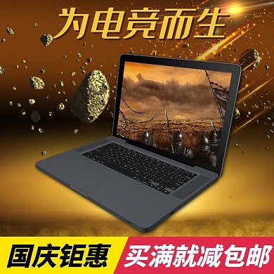 国庆节数码产品笔记本电脑主图