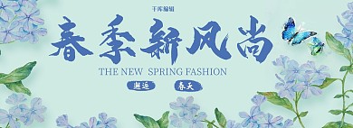 蓝紫色春季新风尚淘宝banner