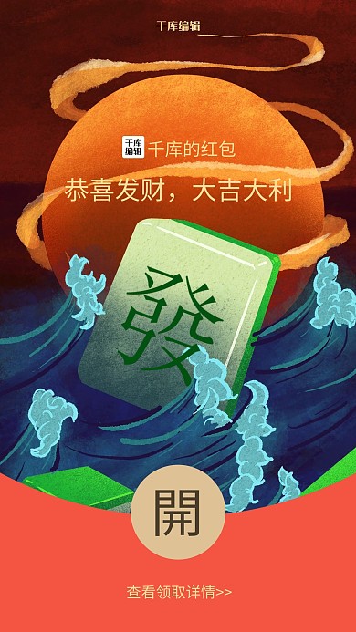 微信红包封面发财麻将蓝色国潮风手机海报