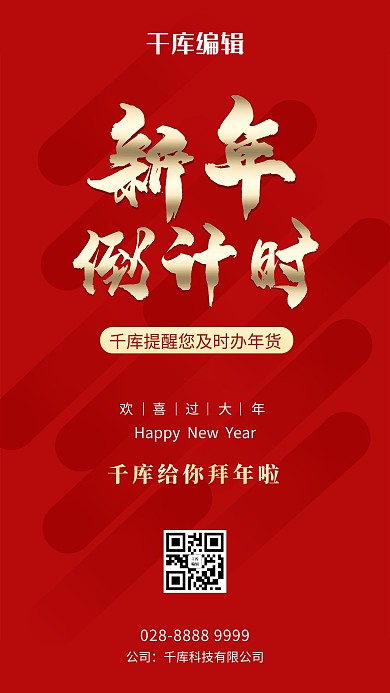 倒计时新年倒计时红色简约海报