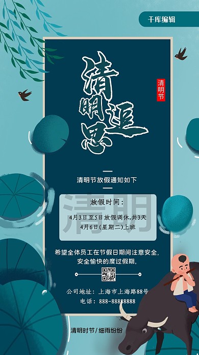 清明追思放假通知蓝色创意海报