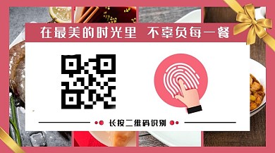 餐饮美食美食红色实景关注二维码