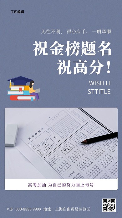 高考必胜考卷墨蓝色创意海报