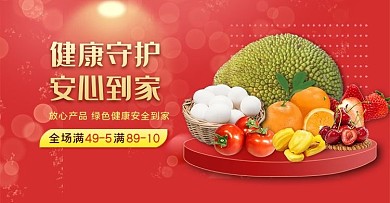 生鲜水果生鲜红色简约电商banner