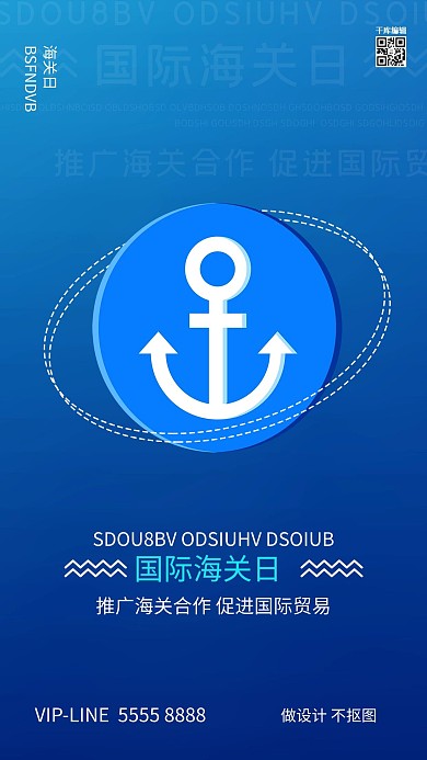 国际海关日标志红色创意海报