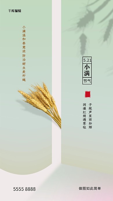 小满麦子绿色创意海报