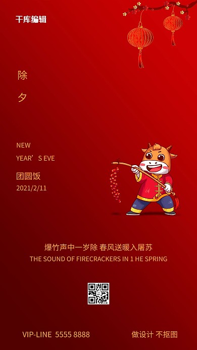 年俗牛红色简约大气海报