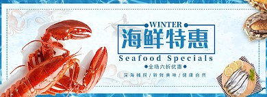 天猫淘宝海鲜特惠海报