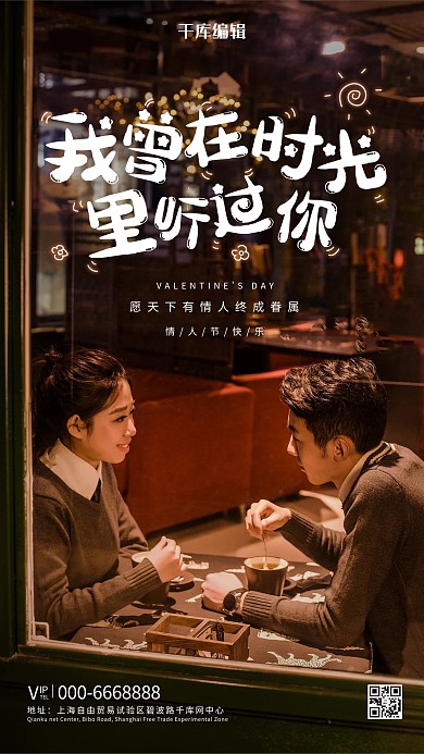 情人节摄影图黑色简约海报