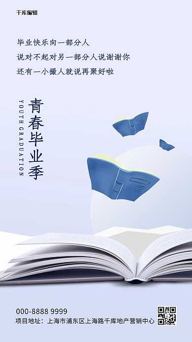 毕业季书本蓝色创意海报高考