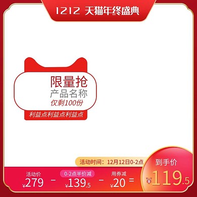双十二主图框架红色主图