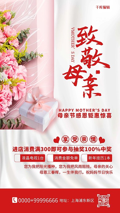 母亲节鲜花红色简约海报