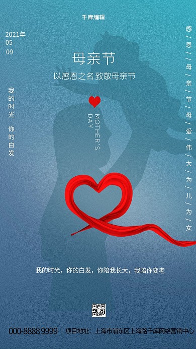 母亲节快乐感恩蓝色简洁海报