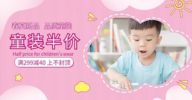 童装促销粉黄色调可爱风电商横版banner