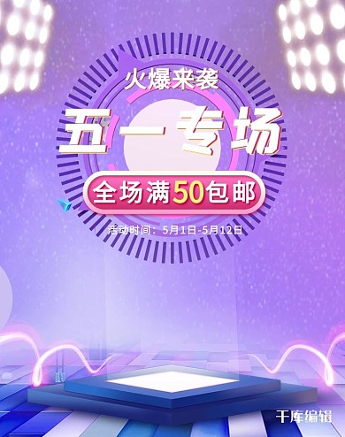 五一劳动节促销紫色电商banner