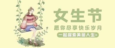 愿你尽享快乐岁月女生节淡绿简约公众号首图