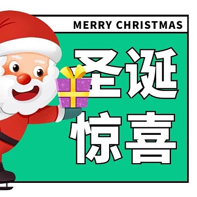 圣诞惊喜绿色卡通公众号次图