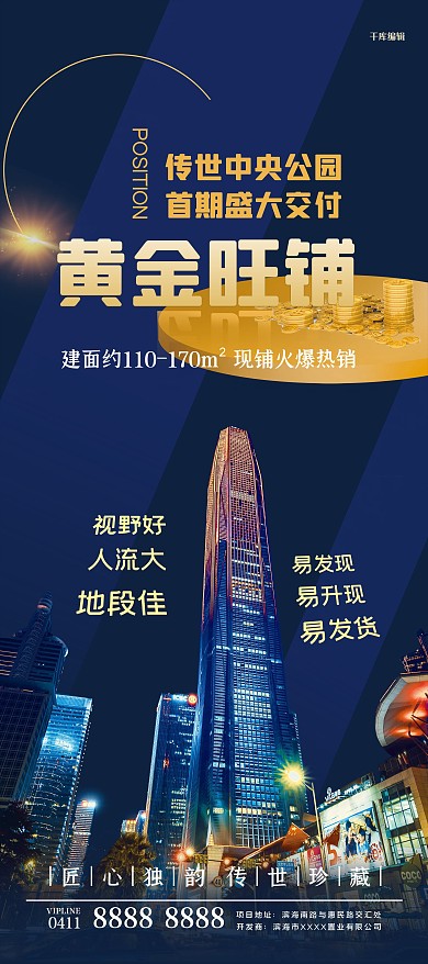 招商商铺大厦黑色,蓝色商务展架