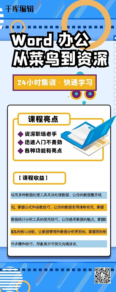 营销长图几何蓝色简约商务长海报