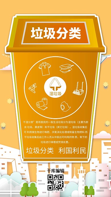 垃圾分类讲文明环保海报