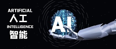 人工智能机器手黑色C4D公众号首图