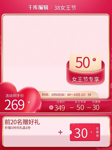 38女王节优惠券粉色电商产品竖形电商主图