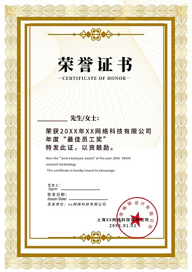 千库原创简约大气荣誉证书