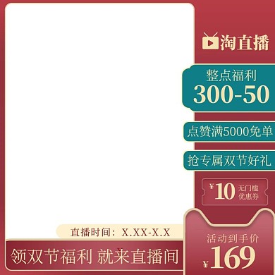 中秋国庆直播促销绿红色调中国风电商主图