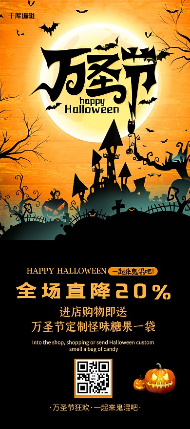 万圣节鬼节万圣节晚会打折促销宣传展架